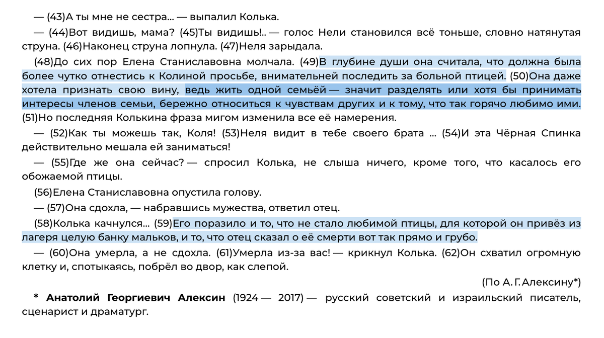 Сочинение 13.3 ВНИМАНИЕ К БЛИЖНЕМУ + Сочинение 13.2 по тексту А.Г. Алексина  