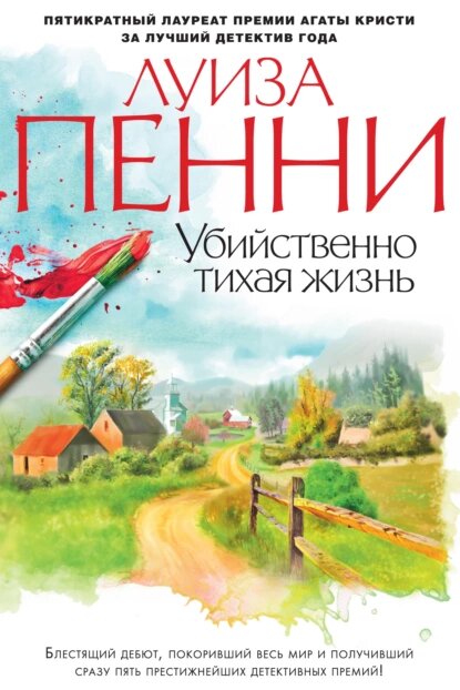 https://www.litres.ru/book/luiza-penni/ubiystvenno-tihaya-zhizn-8645434/