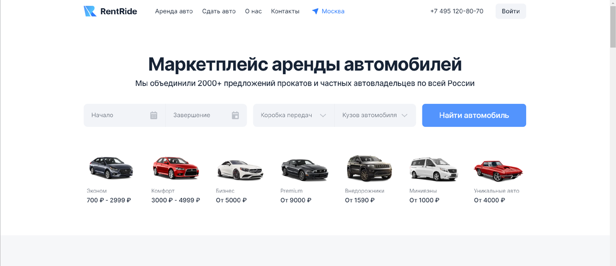 Рентрайд