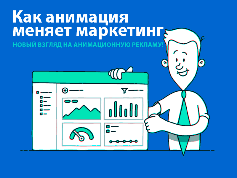 Создание анимационного ролика, создание анимации