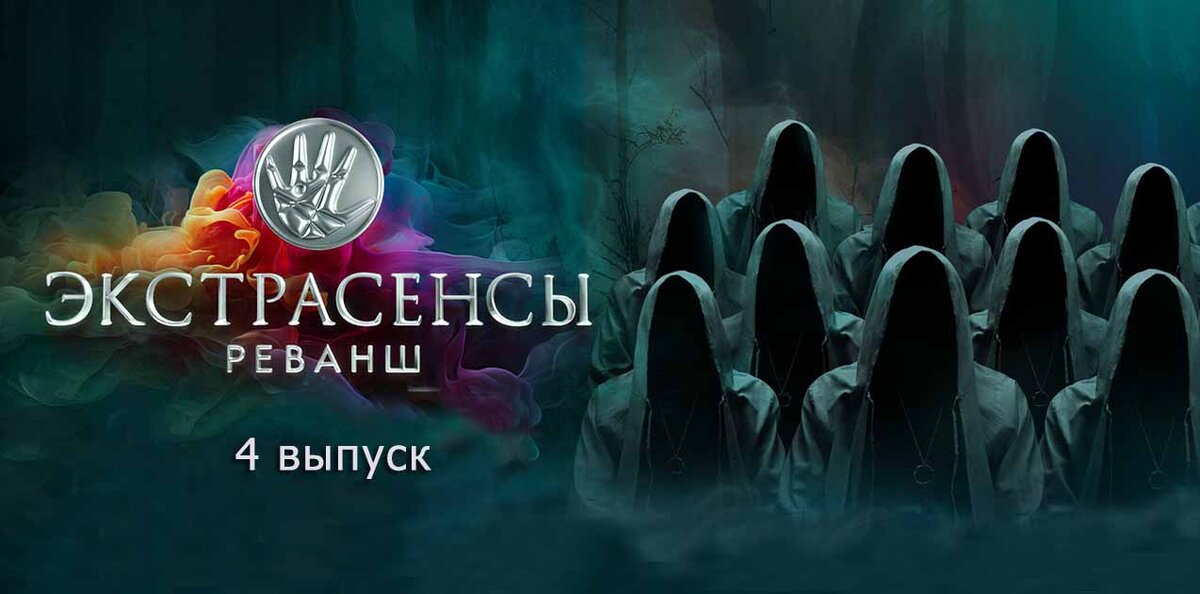 Где можно проголосовать тнт битва экстрасенсов. Где можно проголосовать тнт битва экстрасенсов