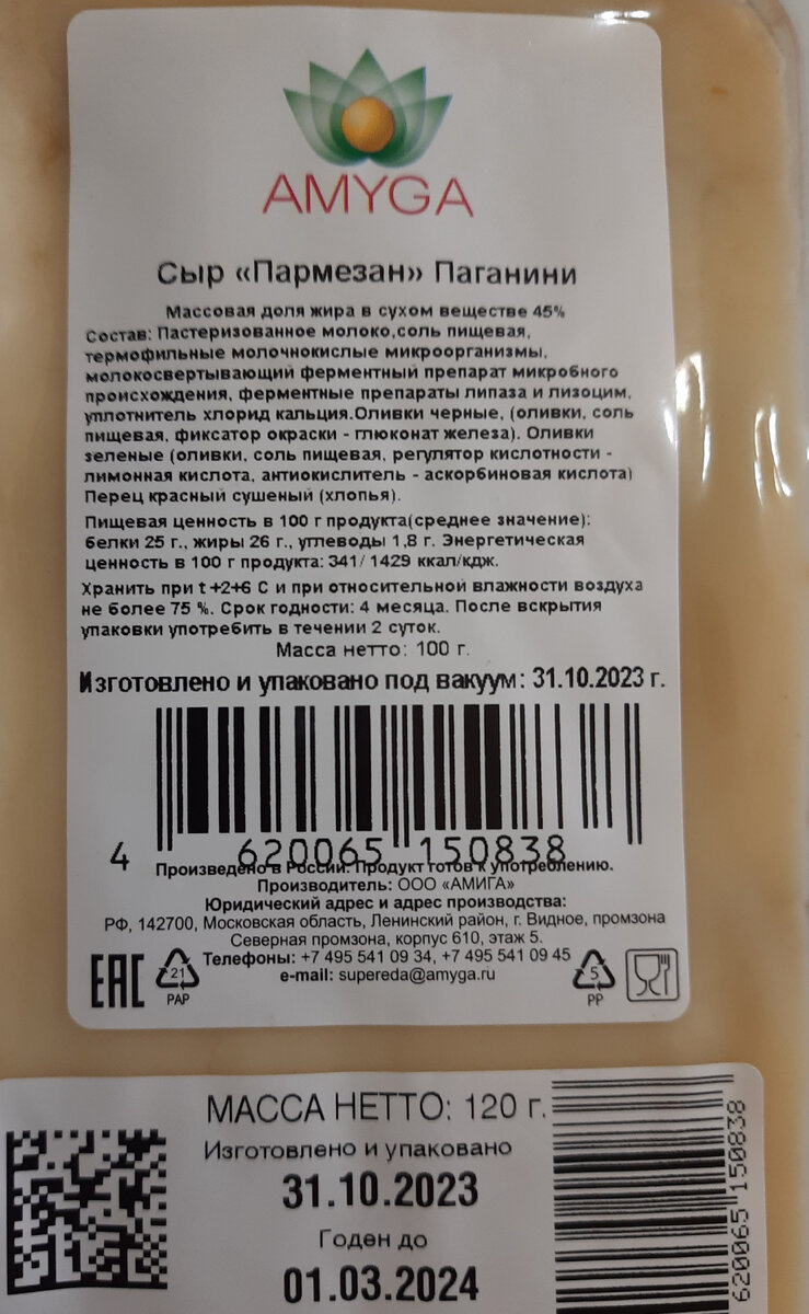 Закупка продуктов. Разбор этикеток и составов. №66 | Юлия. Будни хозяйки |  Дзен