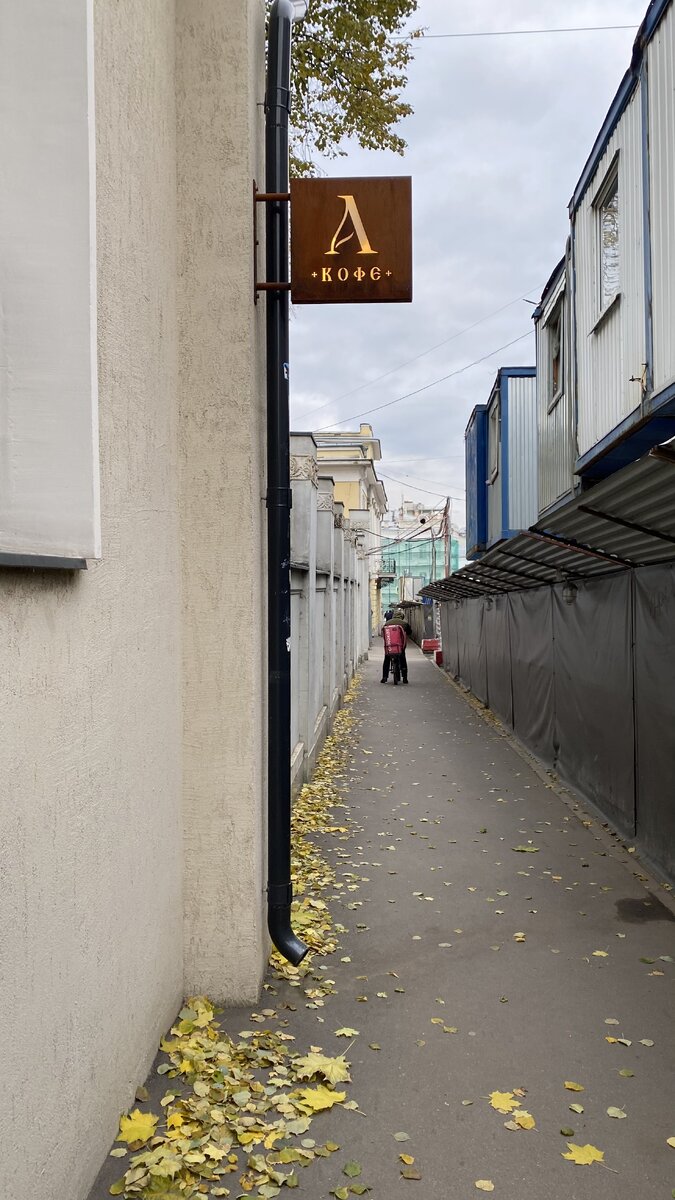 Кафе  Антипа в Колымажном. Фото автора