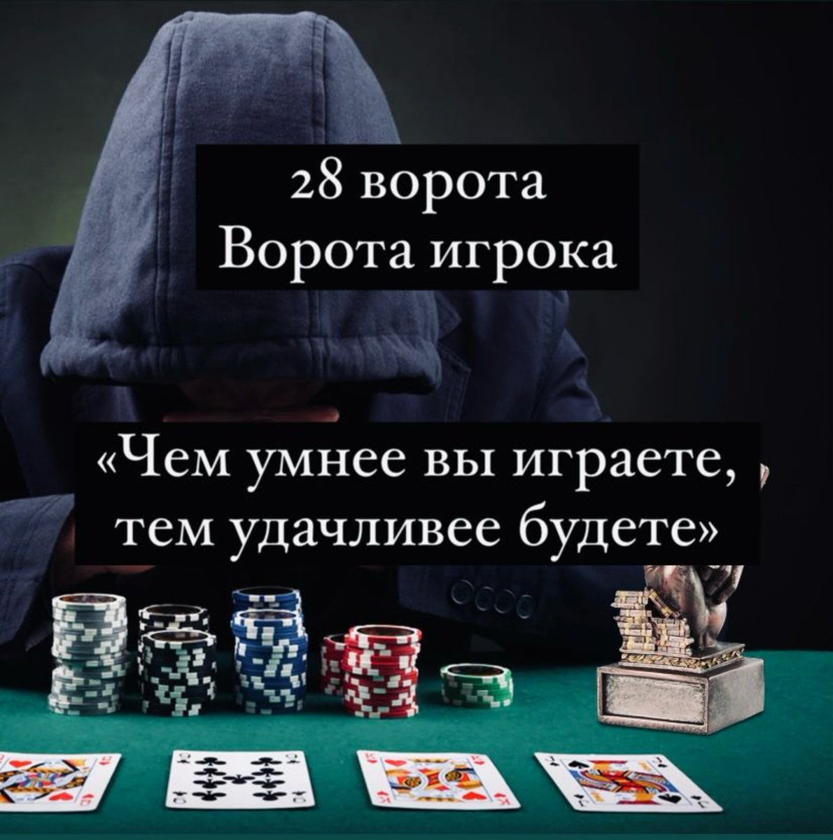 28 ворота игрока. Дизайн человека