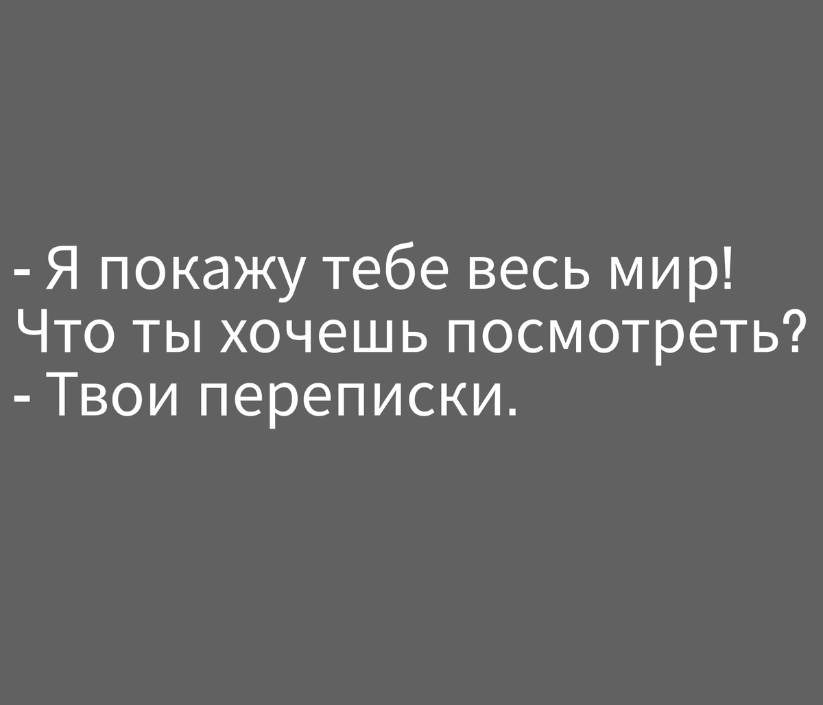 А нужно ли проверять телефон партнера? | Ася Петрова I Психолог | Дзен