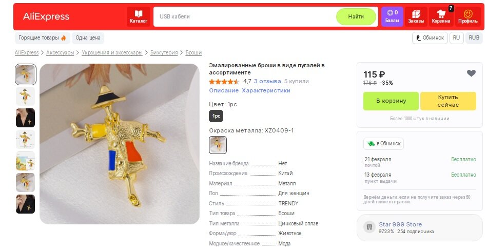 Брошь, выставленная на продажу