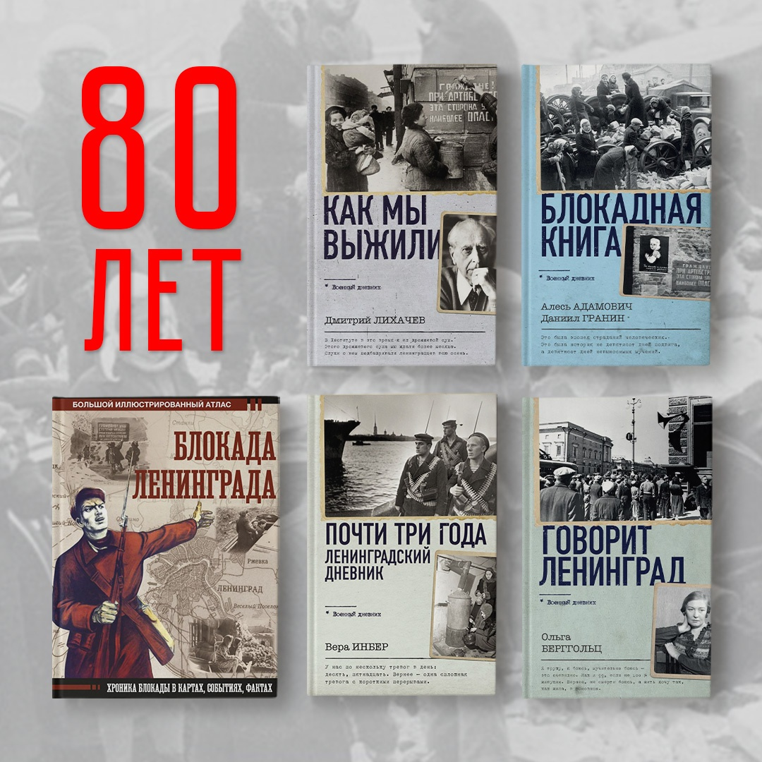 80-летие полного снятия блокады Ленинграда | Приозерские ведомости | Дзен