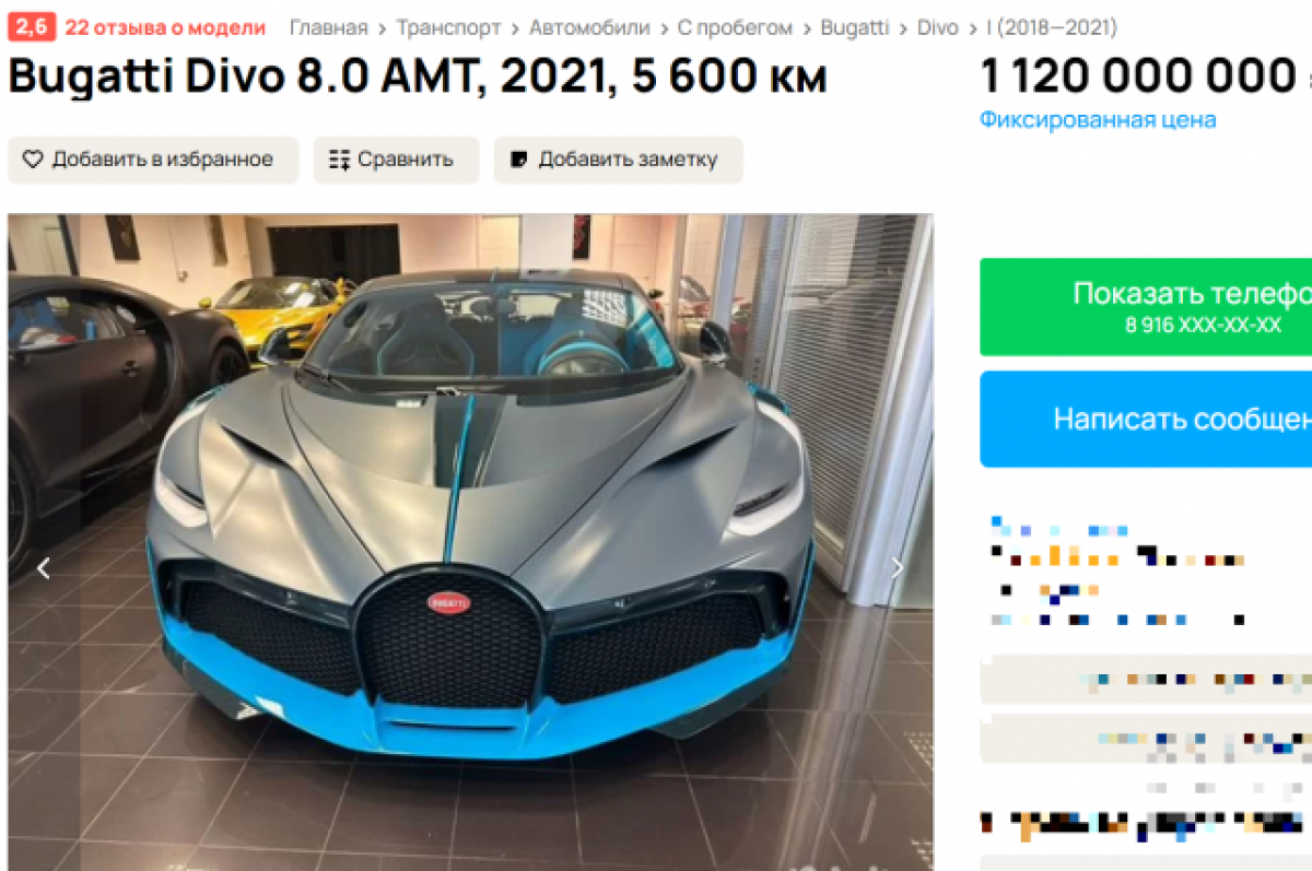    Элитную иномарку продают в Иркутске более чем за миллиард рублей