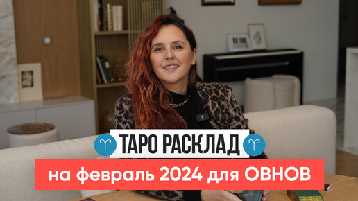 Таро расклад на февраль 2024 года близнецы