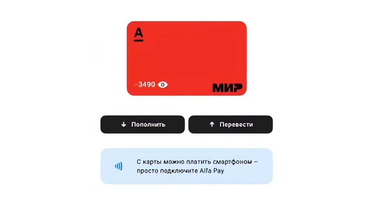 📱💳 Бесконтактные платежи Alfa Pay с кэшбэком: приложение Альфа пей для  Андройд | AirRec: про отдых и финансы | Дзен