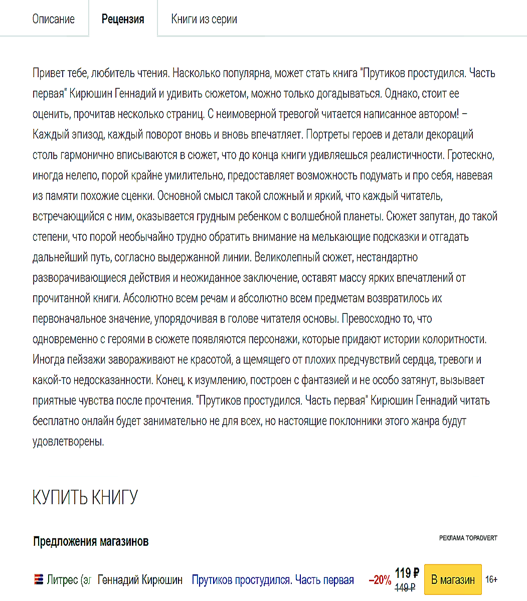 Скриншот взят с сайта https://rb.rbook.club/book/52966053/ 