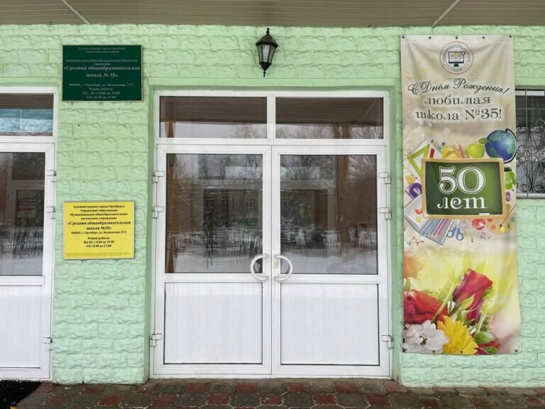    В Оренбурге школа №35 отмечает полувековой юбилей и встречает выпускников Марина Шарт