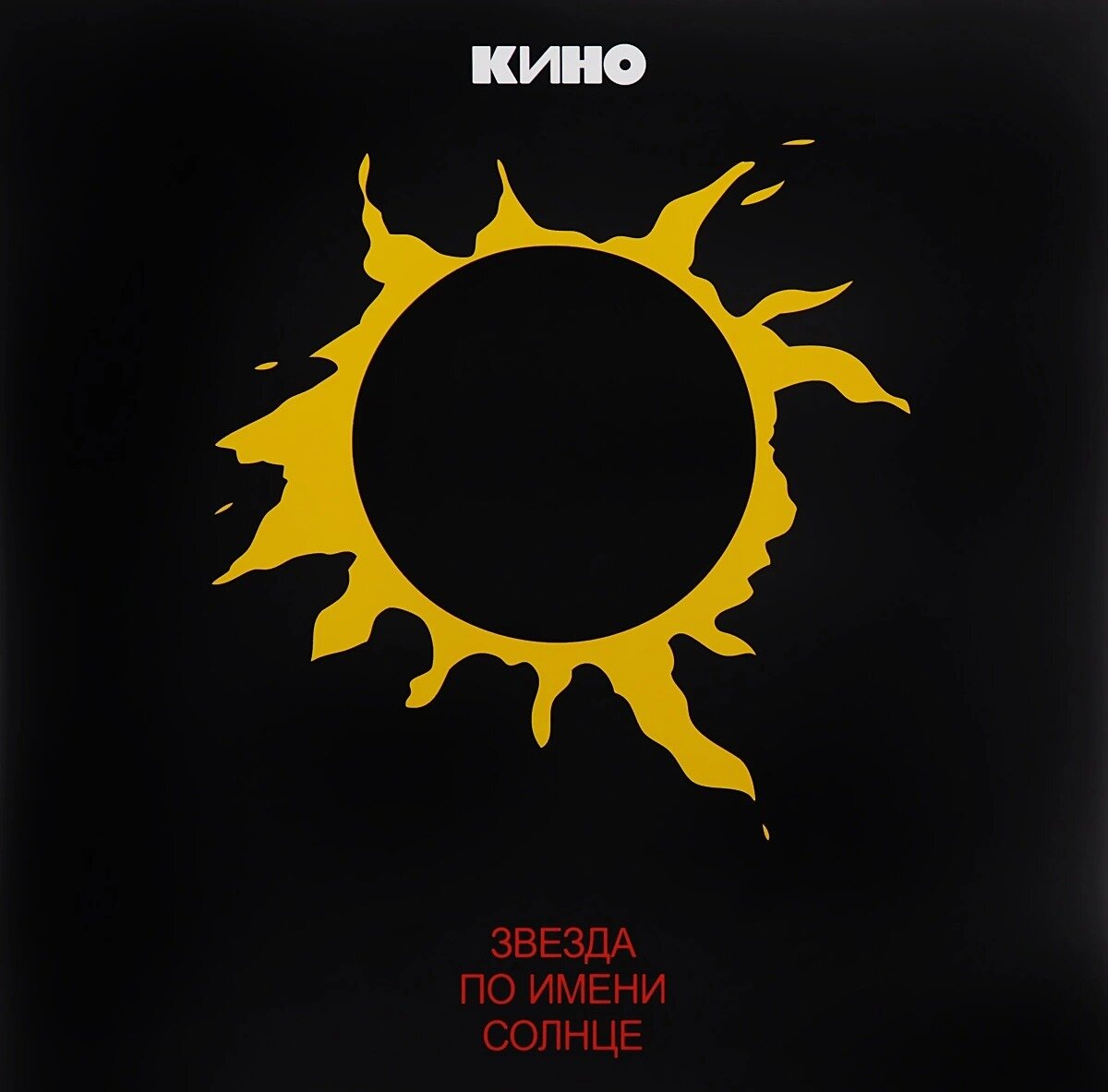 Sun o)) album. Chui sun. 3 солнца. Солнце 3d. Third sun.