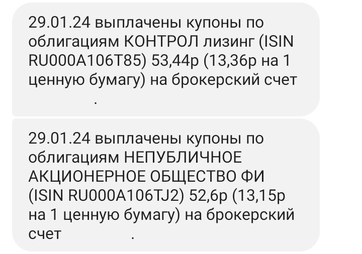 Выплата купонов по CTRLлиз1Р1 и ФИНСИСТ 01 29.01.2024 