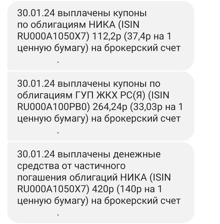 Выплаты купонов по НИКА 1Р01 и ЖКХРСЯ БО1, частичное погашение НИКА 1Р01 30.01.2024 