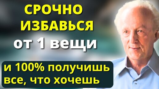 Отсеки Одну Вещь и Все Проблемы уйдут! ТРИ Способа - изменить свою Жизнь Джон Кехо