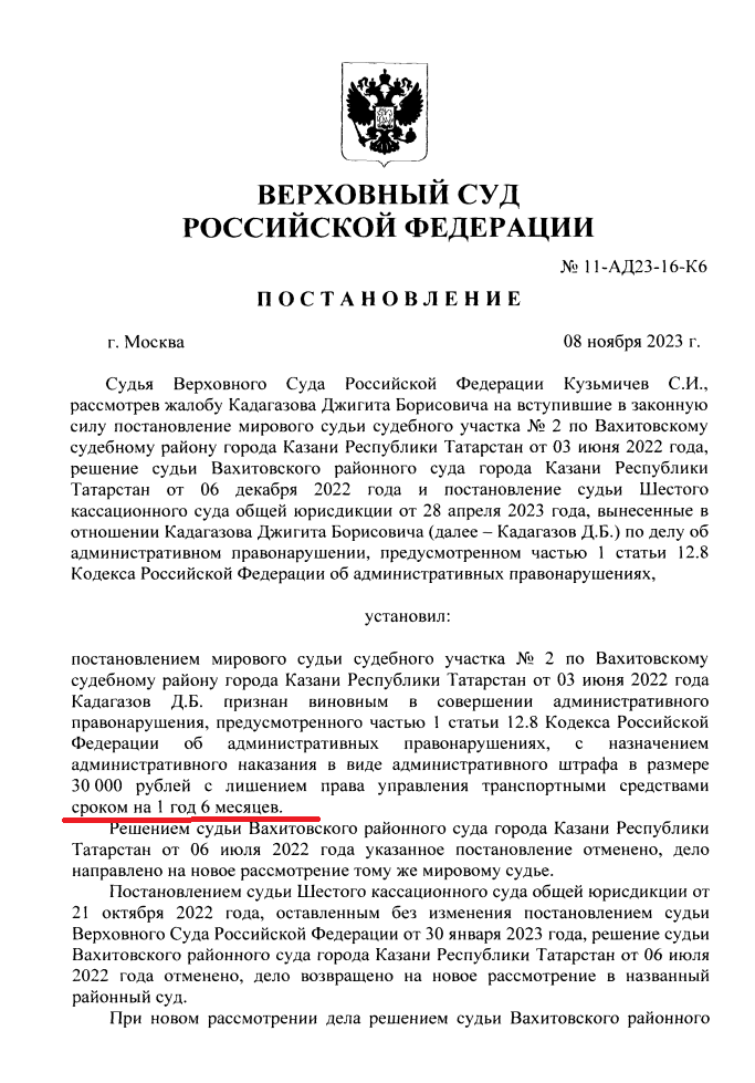 Как видно поначалу суды то отменяли решения, то оставляли его в силе, но в итоге всё же водитель был лишён прав.