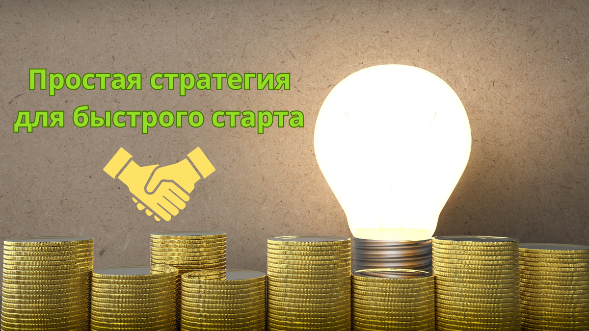 Стратегия запуска