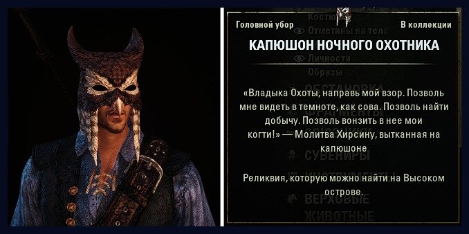 Этот головной убор можно найти, отыскав зацепку на Аменосе