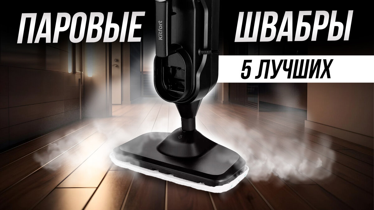 Паровая швабра GALAXY LINE GL6401