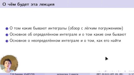 Лекция 1. О том, какие бывают интегралы 2.02.2024