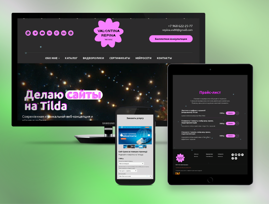 Адаптивная верстка сайта - доступ на сайт с мобильных телефонов, планшетов и десктопа.