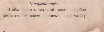 Авдеева Е.А. "Карманная поваренная книга" (1859)