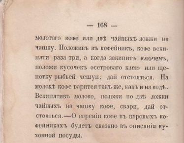 Авдеева Е.А. "Карманная поваренная книга" (1859)