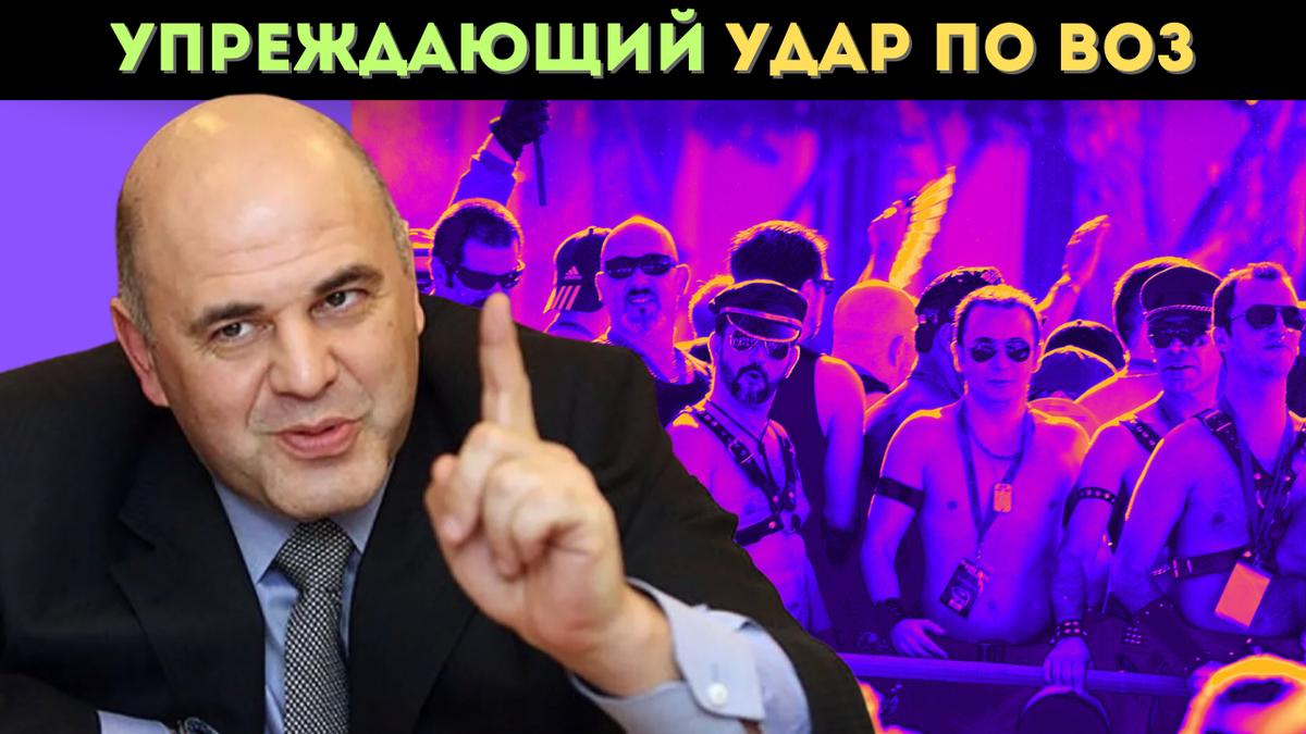 Отменено внедрение в России так называемой "Международной классификации болезней 11-го пересмотра (МКБ-11)" - поделки ВОЗ, в которой исключен раздел "Психологические и поведенческие расстройства, связанные с кекс уальным развитием и ориентацией"