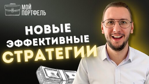 Мой портфель #3 | Существенно прокачал портфель | Инвестиции в Финам, БКС, Тинькофф и не только