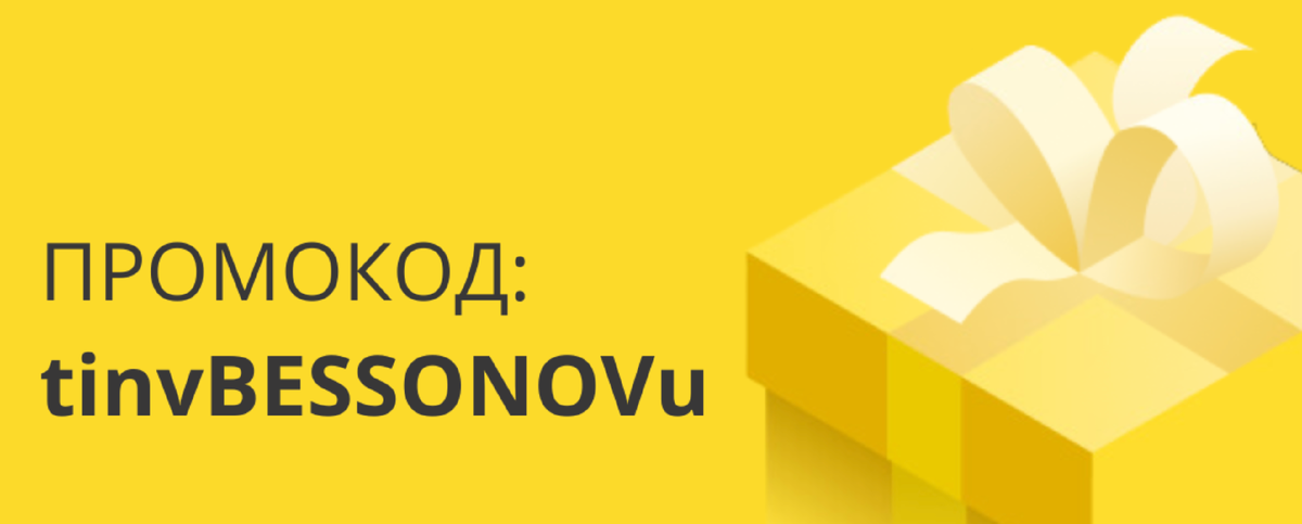 Как получить акции в подарок от тинькофф