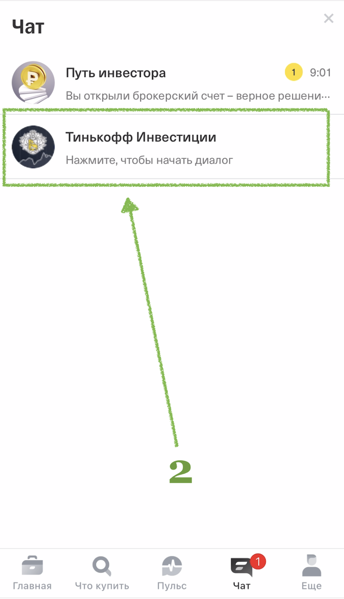 Как получить подарочные акции, шаг №2