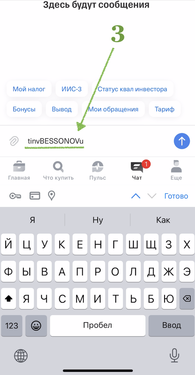 Как получить подарочные акции, шаг №3