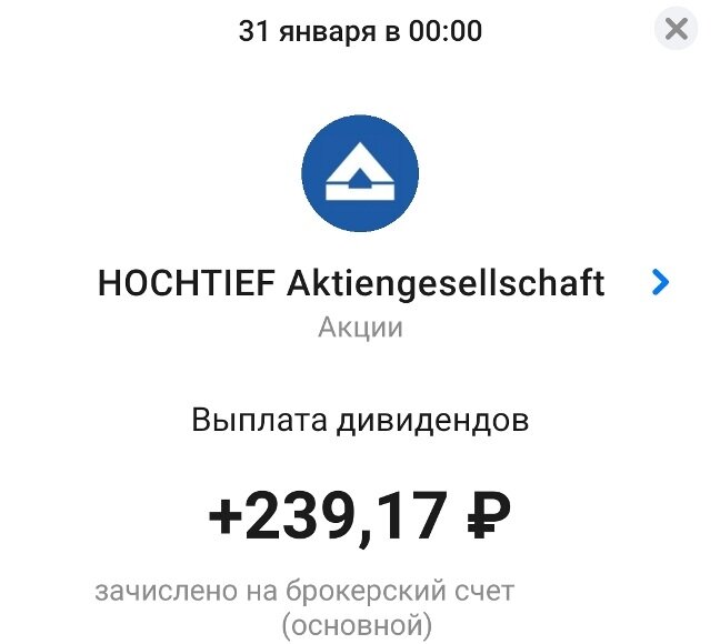 Скрин из приложения ВТБ Инвестиции