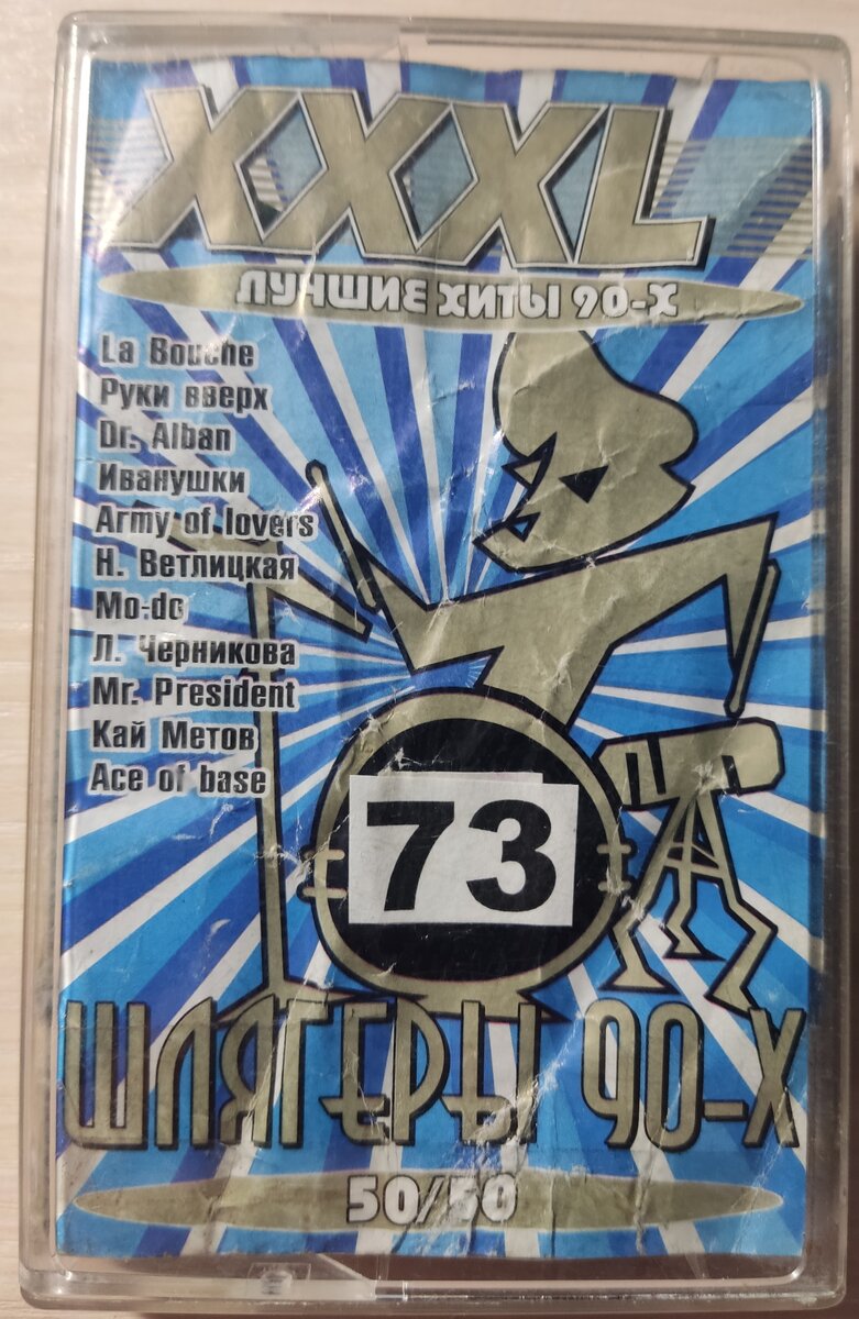 Обложка кассеты № 73