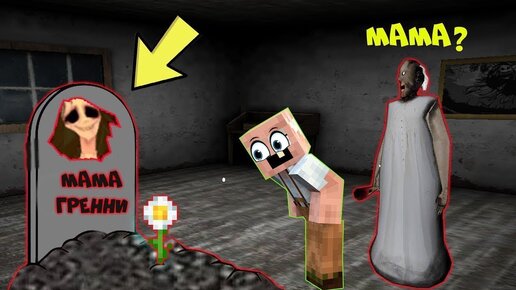 Гренни мод на деда. Гренни мод на близнецов. Гренни мод на деда. Гренни мод на деда. Гренни мод на деда.