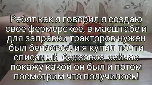 Первая часть, реставрация ГАЗ 52 бензовоз!