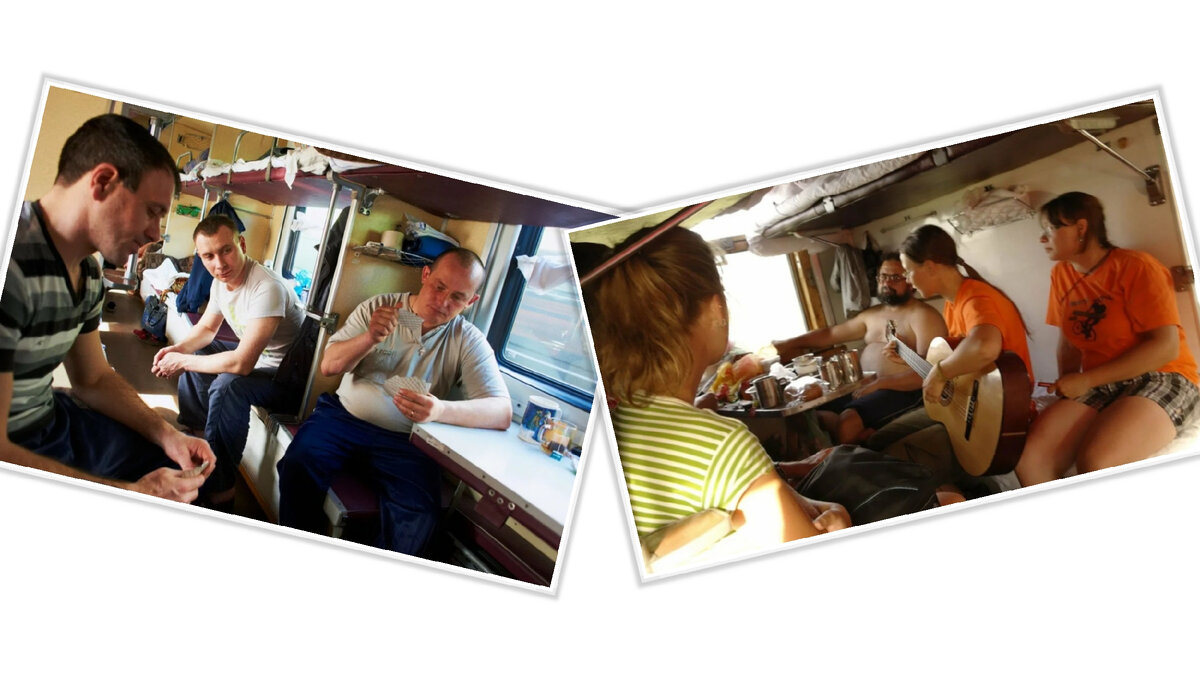 все сидели днем на нижних полках, делились едой, играли в картишки