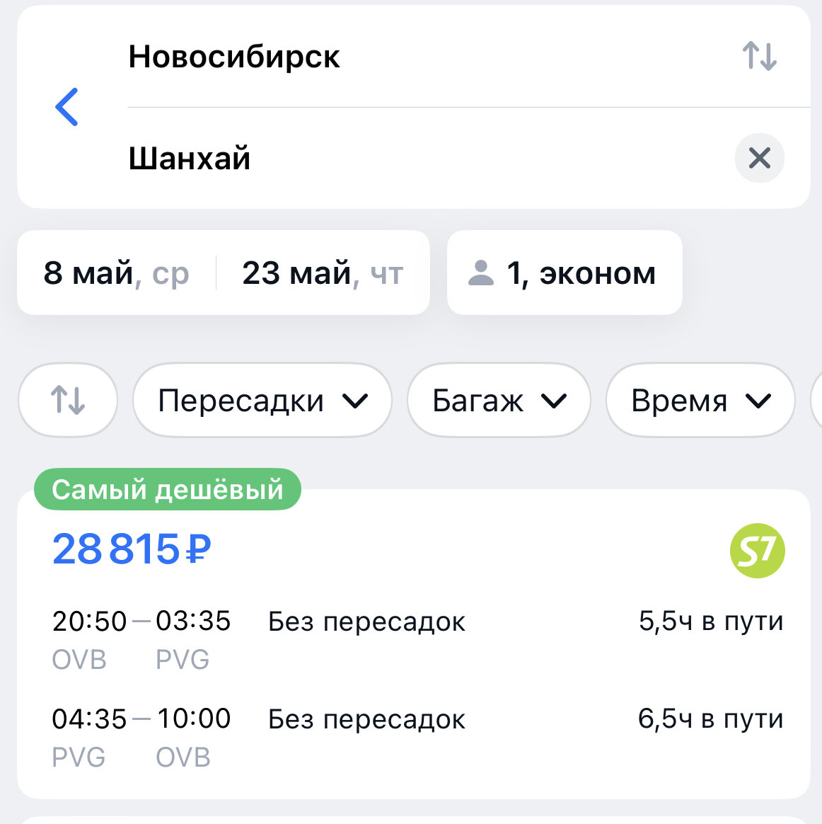 Стоимость на 3 февраля 2024 г, за 1 человека туда-обратно, без багажа.