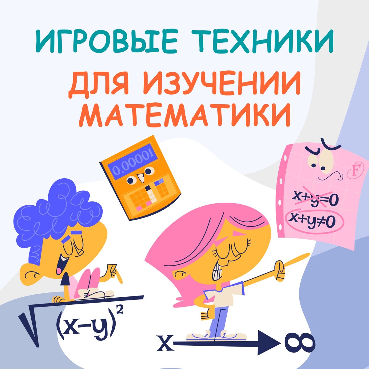 Игровые техники для изучении математики

 