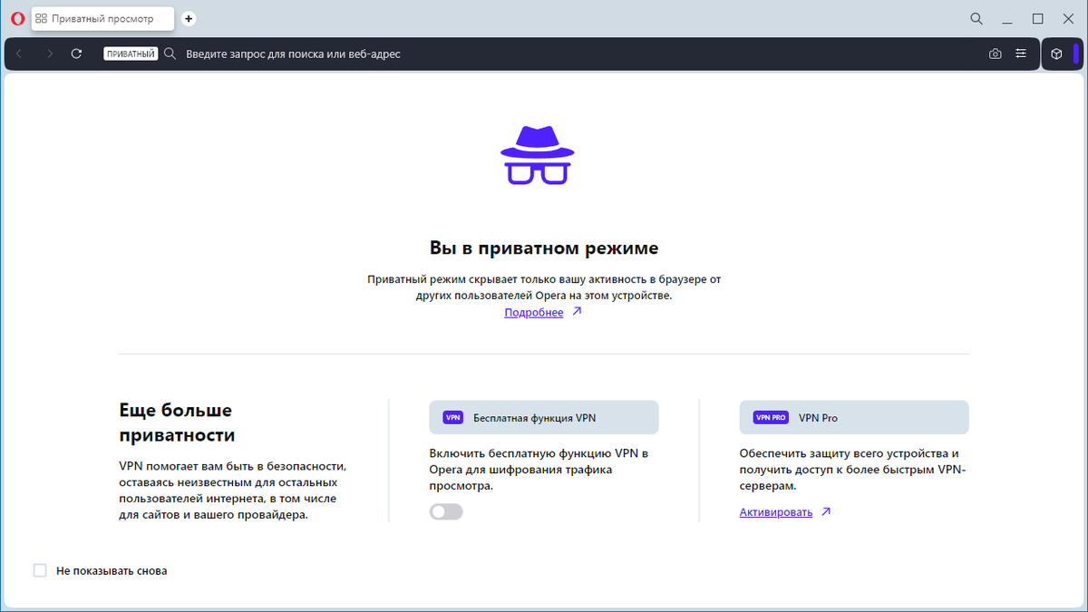 Выключить частный режим. Режим инкогнито на телефоне. Выключить частный режим в браузере. Секретный пароль. Режим инкогнито на телефоне.