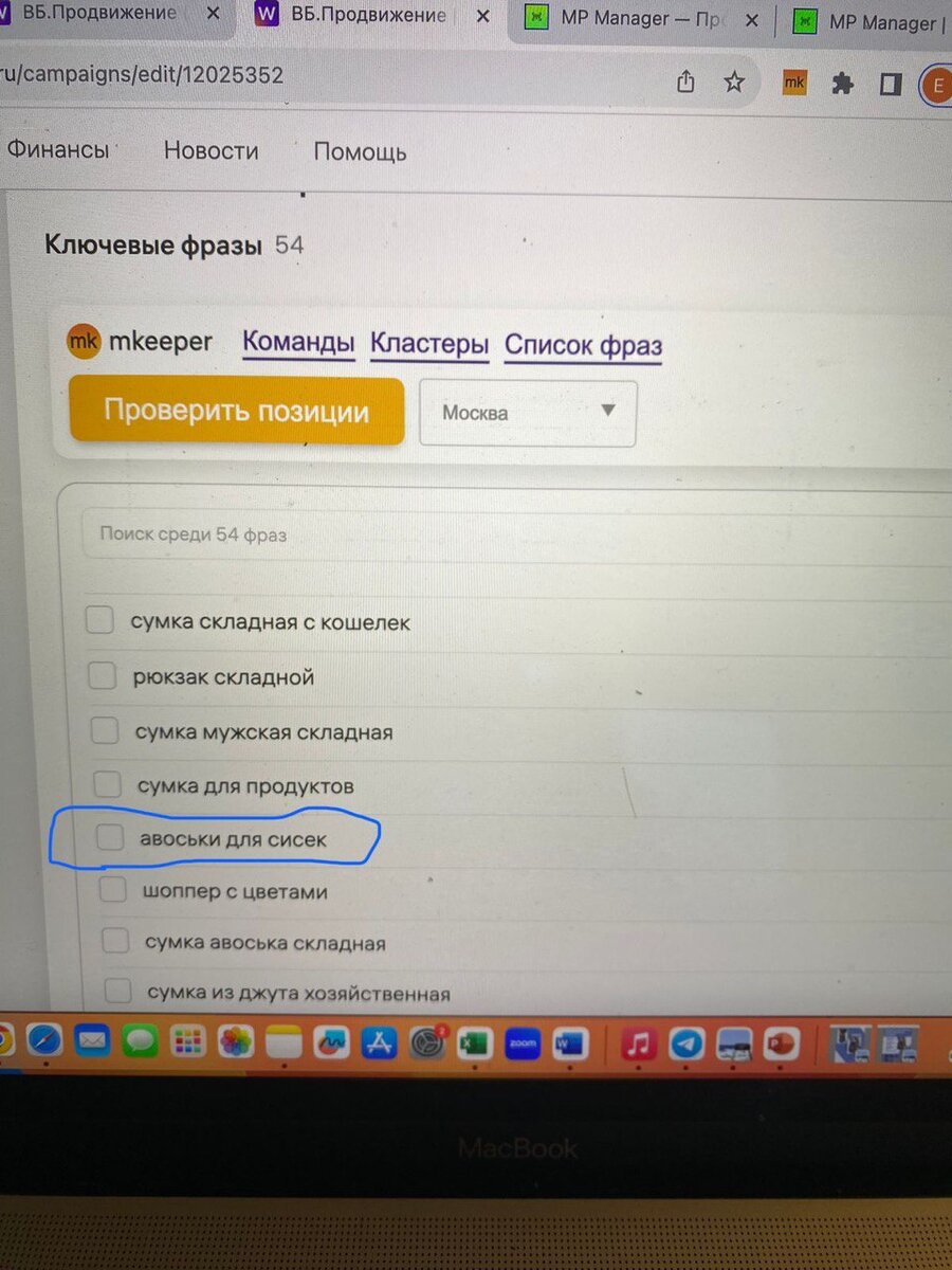 фото с рекламного кабинет