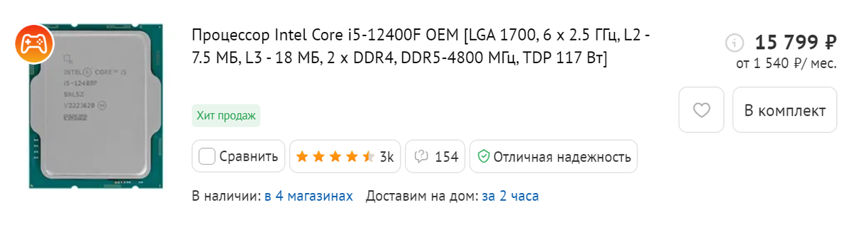 Цена процессора на момент написания статьи DNS
