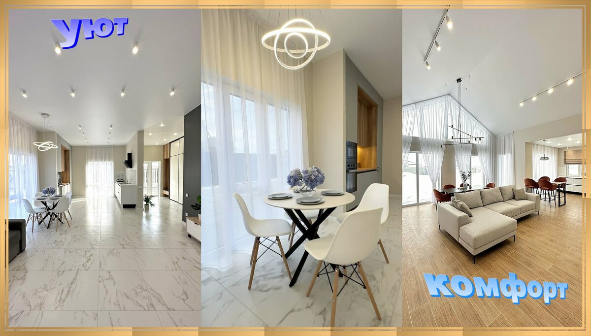 Комфорт и уют в каждый доме!