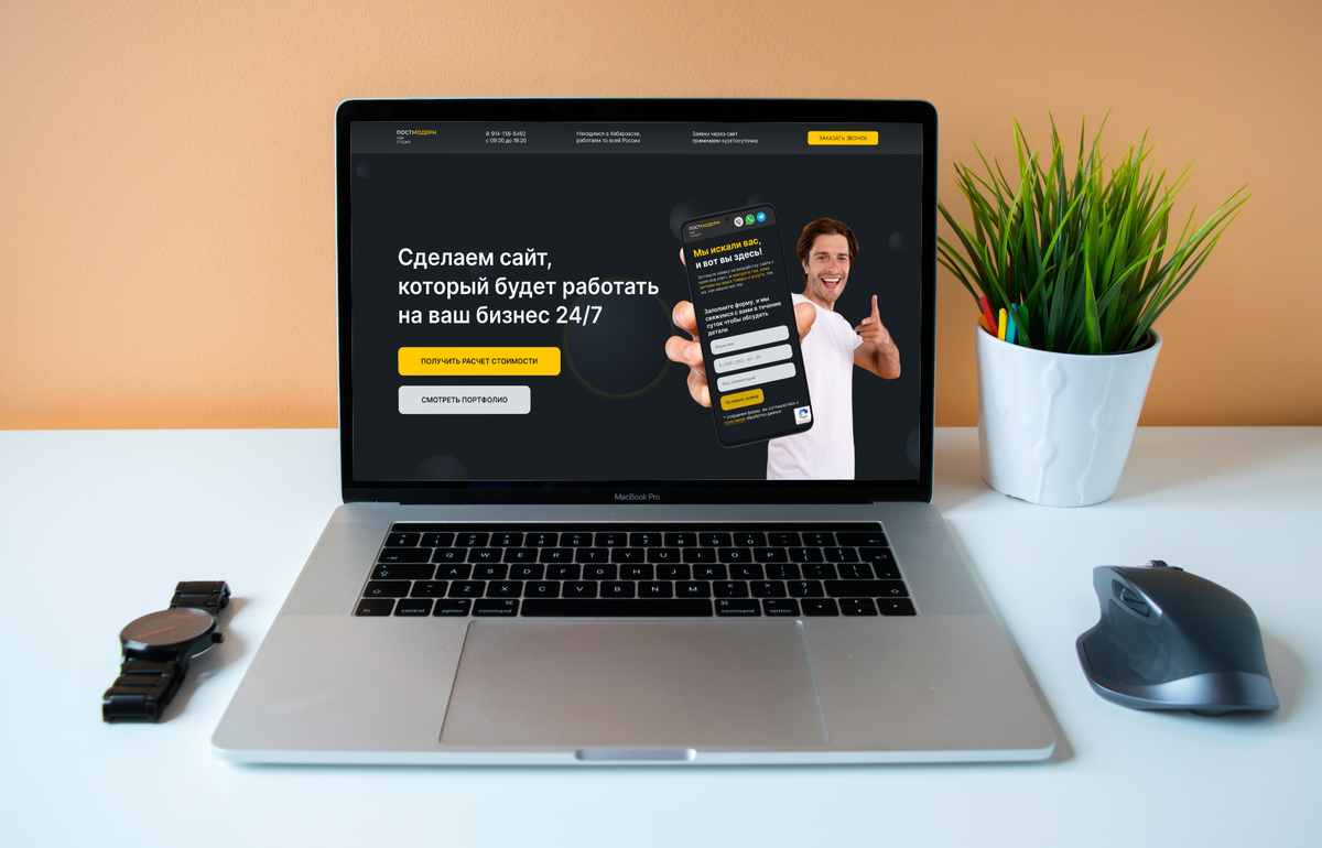 Создано в сервисе Supa. Первый экран сайта нашей веб студии Постмодерн.