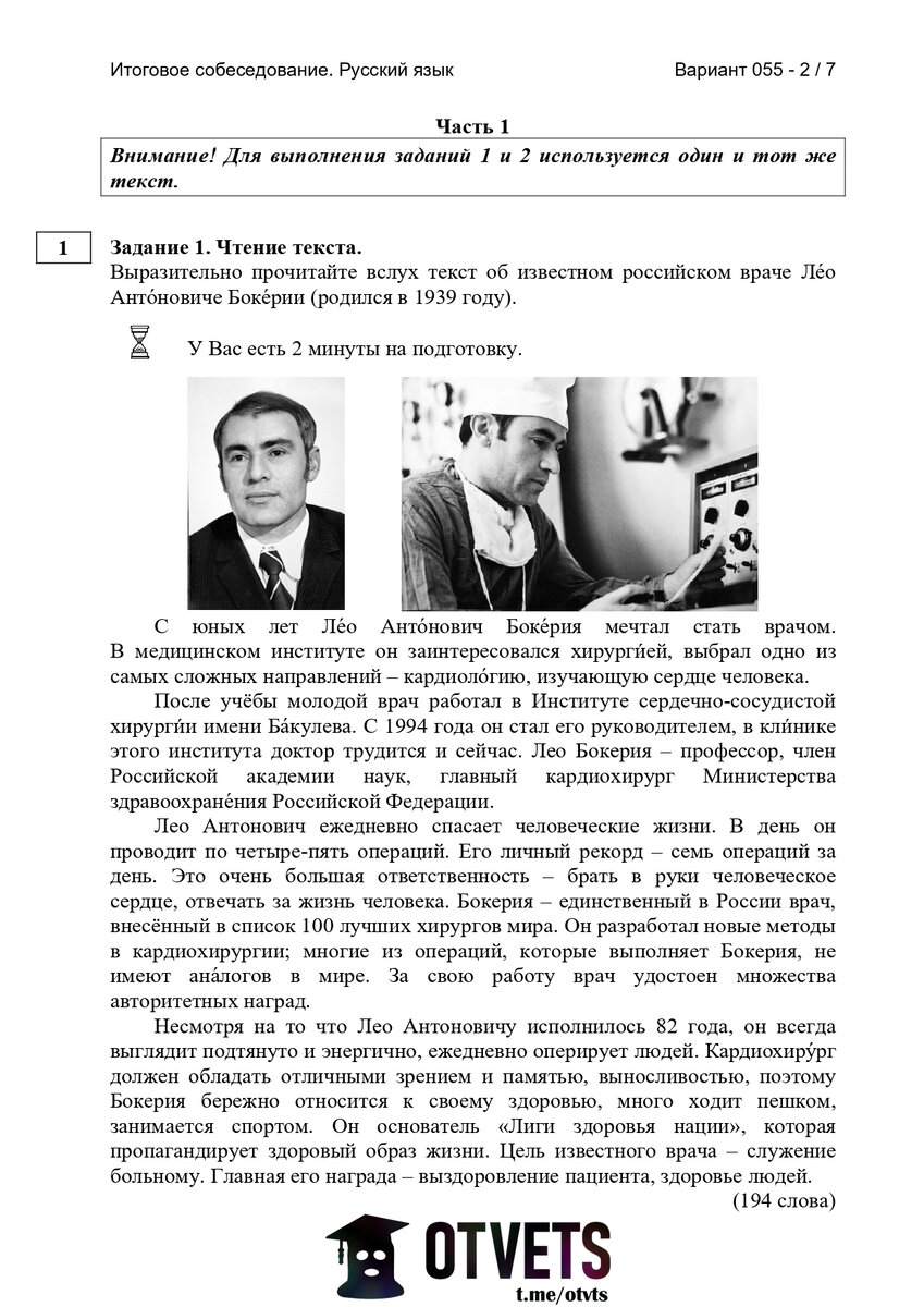 Ответы ОГЭ 2024