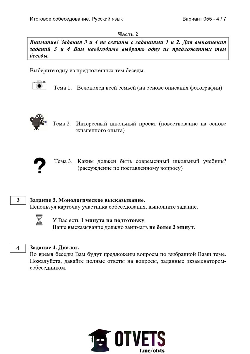 Итоговое собеседование по русскому варианты фипи 2024