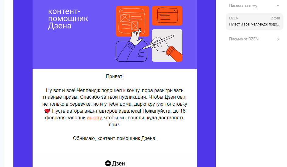 письмо счастья от Дзена