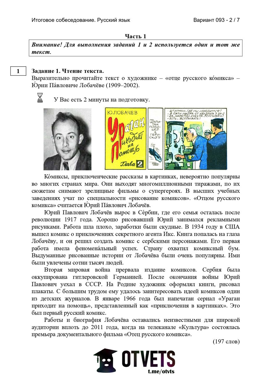 Вариант по устному собеседованию на 16, 68 регион (ответы).
