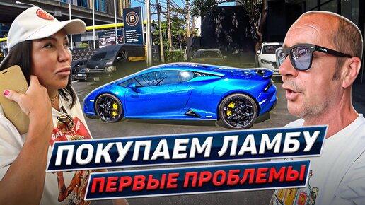 Как мы покупали Lamborghini в Бангкоке. Зоопарк Кхао Кхео. Нападение обезьян. Таиланд 2024